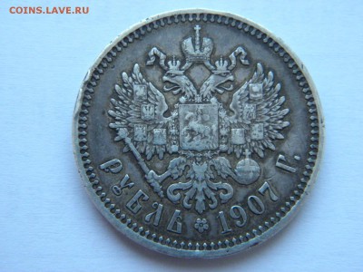 Рубль 1907  на определение и оценку - P1310810.JPG