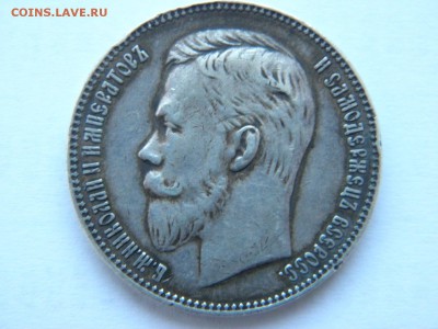 Рубль 1907  на определение и оценку - P1310807.JPG