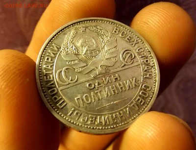полтинник 1925 ПЛ до 05.02.2017 - DSCF6605.JPG