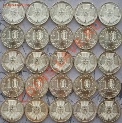 2010 * 10 рублей * 65 лет Победы * UNC * отборные * по 50р - DSC02647.JPG