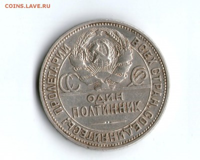 полтинник 1926 ПЛ до 05.02.2016 - img019