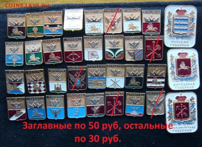 Гербы разные по 30,40,50 руб. Фикс. До 03.02. в 19:00 мск - Гебы 30и 50 (1).JPG