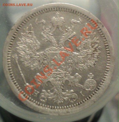 5 копеек 1902г и 20 копеек 1876. Оценка. - DSC02531.JPG