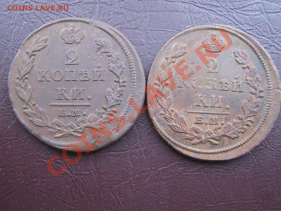 2 копейки 1812,1813  до 24.1.11 в 22:00 по мск. - IMG_2966.JPG