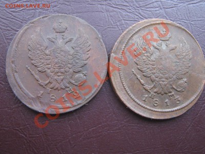 2 копейки 1812,1813  до 24.1.11 в 22:00 по мск. - IMG_2963.JPG