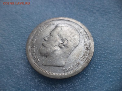 50 копеек 1896 (аг) - DSC05269.JPG