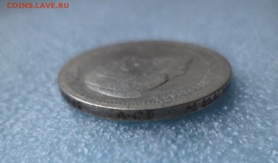 50 копеек 1899 (аг) - DSC05265.JPG