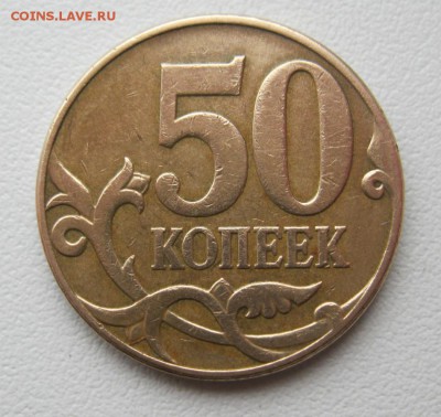 50копеек2007г.м шт.4.3Би4.3Атри монеты 02.02.17в22-00мск - 50копеек2007г.м шт.4.3Б(А.С.)1