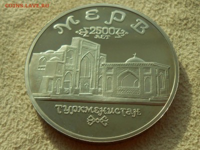 МЕРВ. 5 рублей 1993.Идеальный ПРУФ. Короткий. 03.02.17. - RSCN3241.JPG