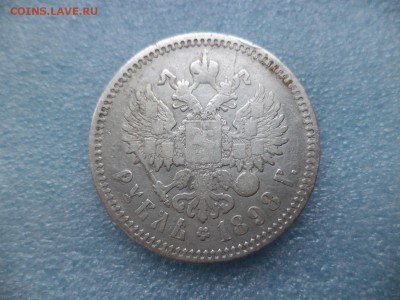 1 рубль 1898 (аг) - DSC05246.JPG