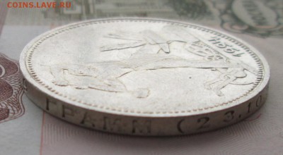 50 копеек 1924 года до 22-00 05.02.17 года - IMG_9246.JPG