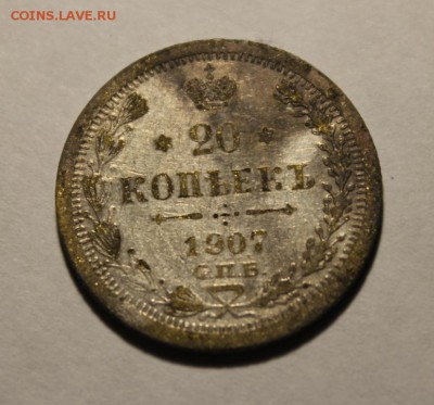 Фальшак в ущерб обращению 20 копеек 1907 года - Изображение 216