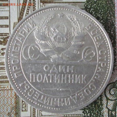 50 копеек 1924 года до 22-00 05.02.17 года - IMG_9231.JPG