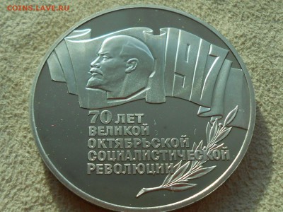 5 рублей 70 лет ВОСР. ШАЙБА ПРУФ. Короткий. 03.02.17. - RSCN3244.JPG