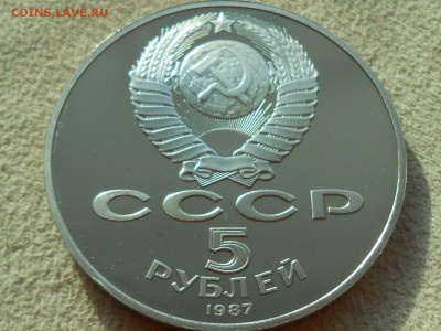 5 рублей 70 лет ВОСР. ШАЙБА ПРУФ. Короткий. 03.02.17. - RSCN3245.JPG