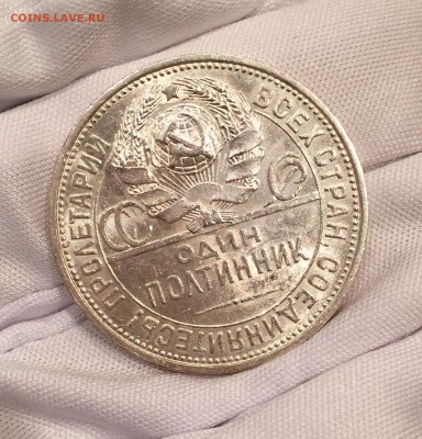 Полтинник 1927 aUNC отличный с штемпельным блеском - IMG_1824.JPG