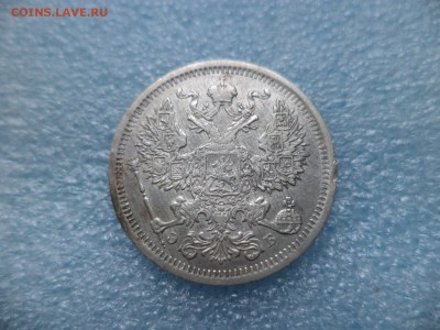 20 копеек 1906 - DSC05217.JPG