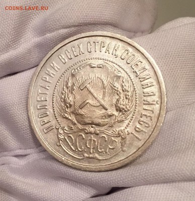 50 копеек 1921 хороший с остатками блеска - IMG_1845.JPG