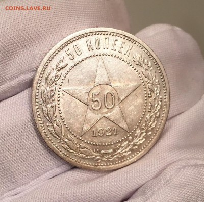 50 копеек 1921 хороший с остатками блеска - IMG_1847.JPG