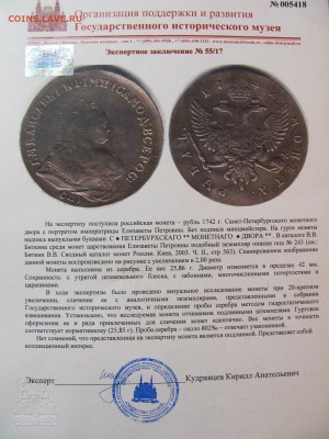 1 рубль 1742 года СПБ. Перечекан. До 06.02.16 22-00 МСК. - закл