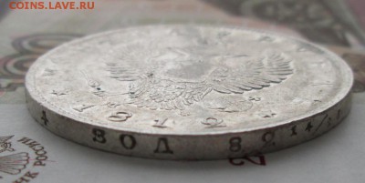 Рубль 1812 года до 22-00 05.02.17 года - IMG_8552.JPG