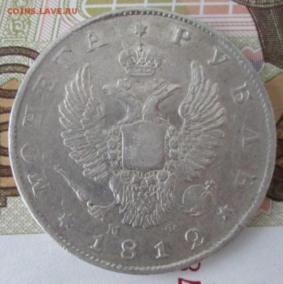Рубль 1812 года до 22-00 05.02.17 года - IMG_8546.JPG