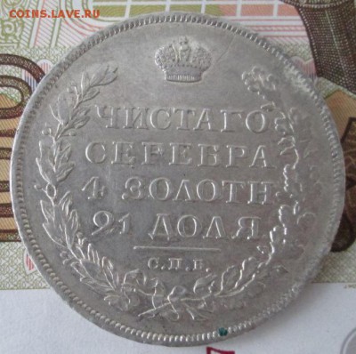 Рубль 1812 года до 22-00 05.02.17 года - IMG_8545.JPG