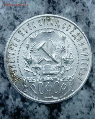 Рубль 1921 год - 9cMAblSWVRE