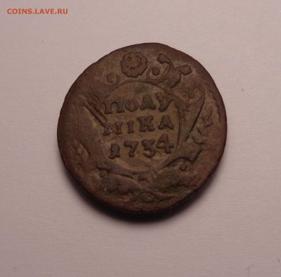 полушка 1734. Оценка определение. - DSC01677.JPG