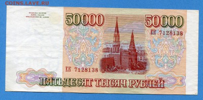 50000 рублей 1993(1994) до 01.02.2017, 22:00, МСК - img617