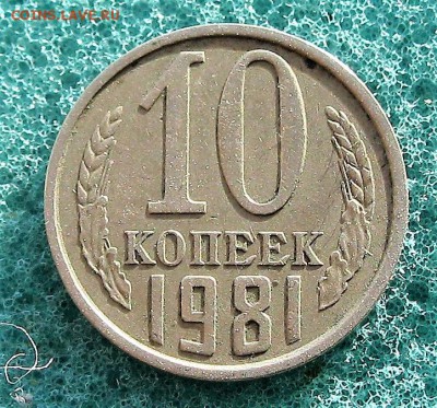 **с уступом** (10 коп -ссср 1981-) 4 шт.    06.02.17   22-00 - IMG_5268.JPG