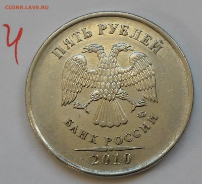5 руб2009мшт.С-5.3Г1,спмдН-5.2Г,2010м шт.5.4В2,Б1рев2-? - 20170131_134946