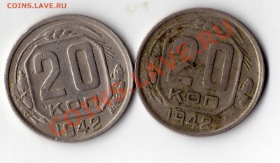 20 копеек 1942 - img156