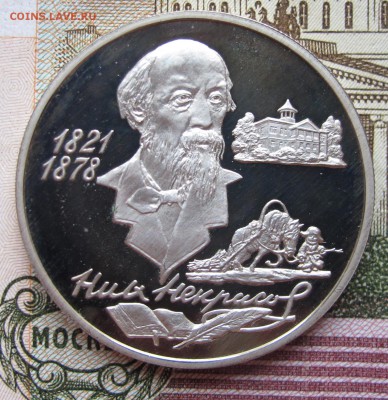 2 рубля 1996 г Некрасов до 5.02.2017 в 22-00 - IMG_4798.JPG