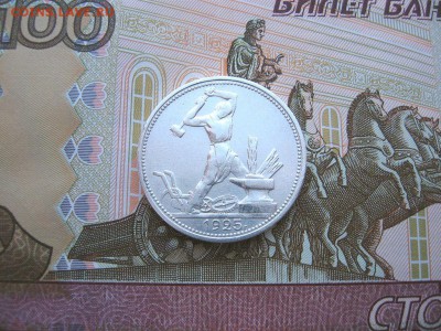 Полтинник 1925 ПЛ до 01.02 в 22.00мск. - 1.JPG