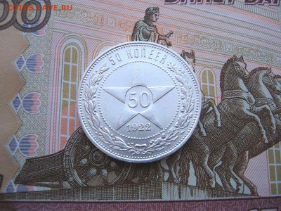 50 копеек 1922 ПЛ до 01.02 в 22.00мск. - 1.JPG