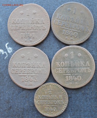1 копейка серебром 4шт  (36) 31.01.17 - IMG_6785.JPG