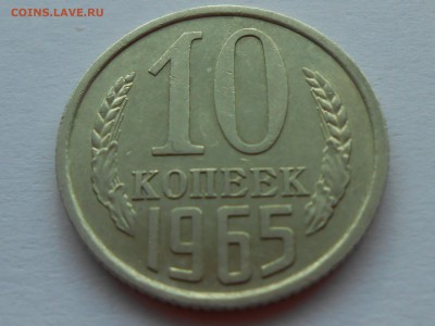 10 копеек 1965 ОБОРОТНЫЕ ВФ. Короткий. 03.02.17. - RSCN3256.JPG
