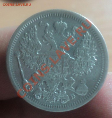 5 копеек 1902г и 20 копеек 1876. Оценка. - DSC02538.JPG