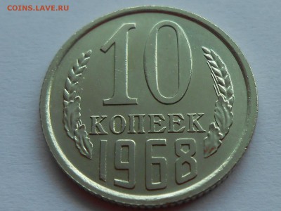Нечастые гривенники 1965-1967. Предпродажная. - RSCN3273.JPG