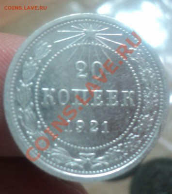 10 копеек 1934г ШТ.1 Оценка. - DSC02541.JPG