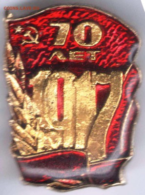 Знак. 70 лет 1917 до 06.02.17 г. в 23.00 - Знак3