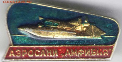 Знак. Аэросани "Амфибия" до 06.02.17 г. в 23.00 - Знак4