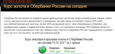 2 слитка Сбербанка(золото и серебро). Оценка - золото 2