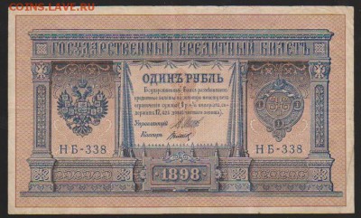 1 р 1898 г Шипов Титов г до 22.00 6 февраля - Изображение 10719