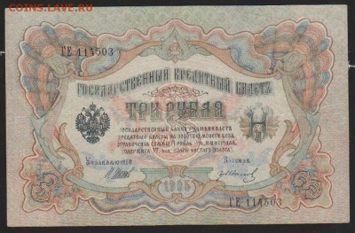 3 р 1905 г Шипов Иванов г до 22.00 6 февраля - Изображение 10720