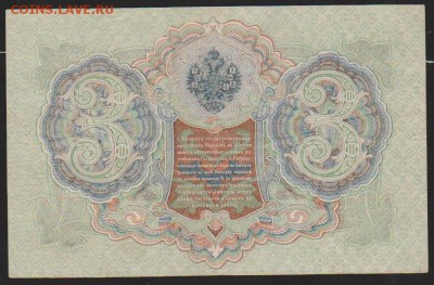 3 р 1905 г Шипов Иванов г до 22.00 6 февраля - Изображение 10722