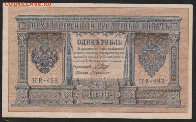 1 р 1898 г Шипов Г Де Милло г до 22.00 6 февраля - Изображение 10723