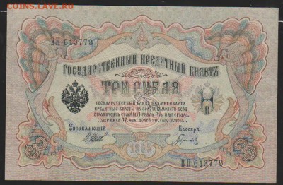 3 р 1905 г Шипов Гаврилов до 22.00 6 февраля - Изображение 10724