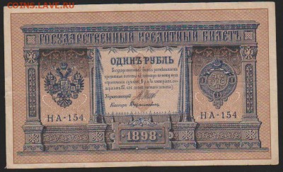 1 р 1898 г Шипов Дуделькевич  г до 22.00 6 февраля - Изображение 10729